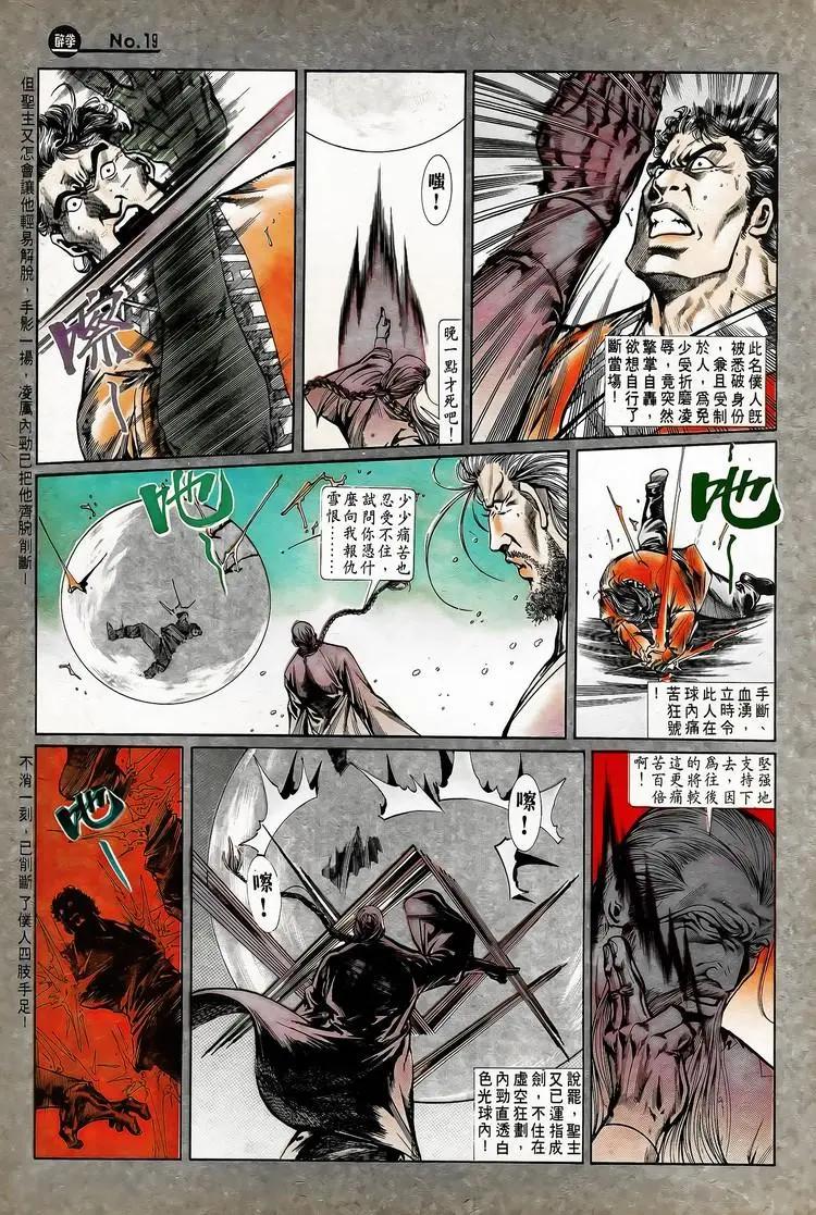 🍴旧著醉拳 第744卷 第19页