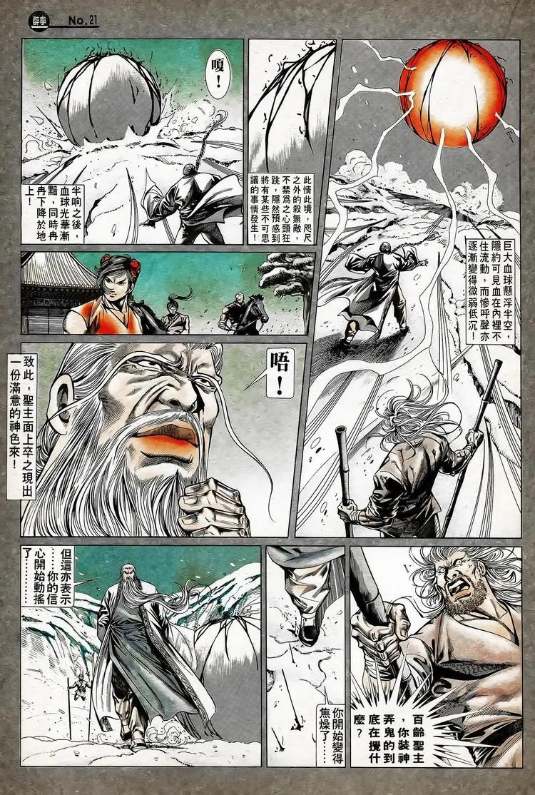 🍴旧著醉拳 第744卷 第21页