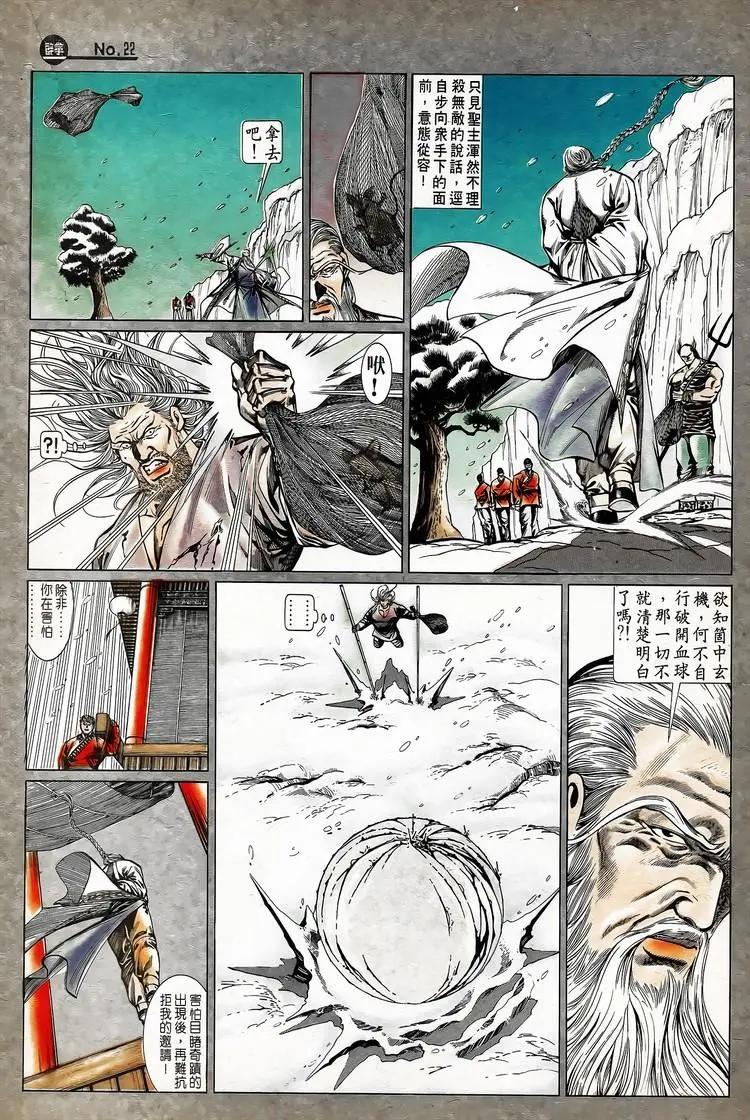 🍴旧著醉拳 第744卷 第22页