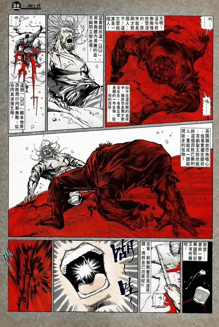 🍴旧著醉拳 第744卷 第25页