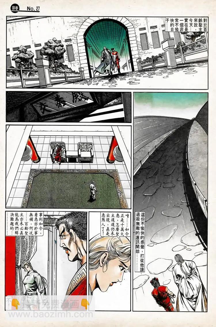 🍴旧著醉拳 第744卷 第27页