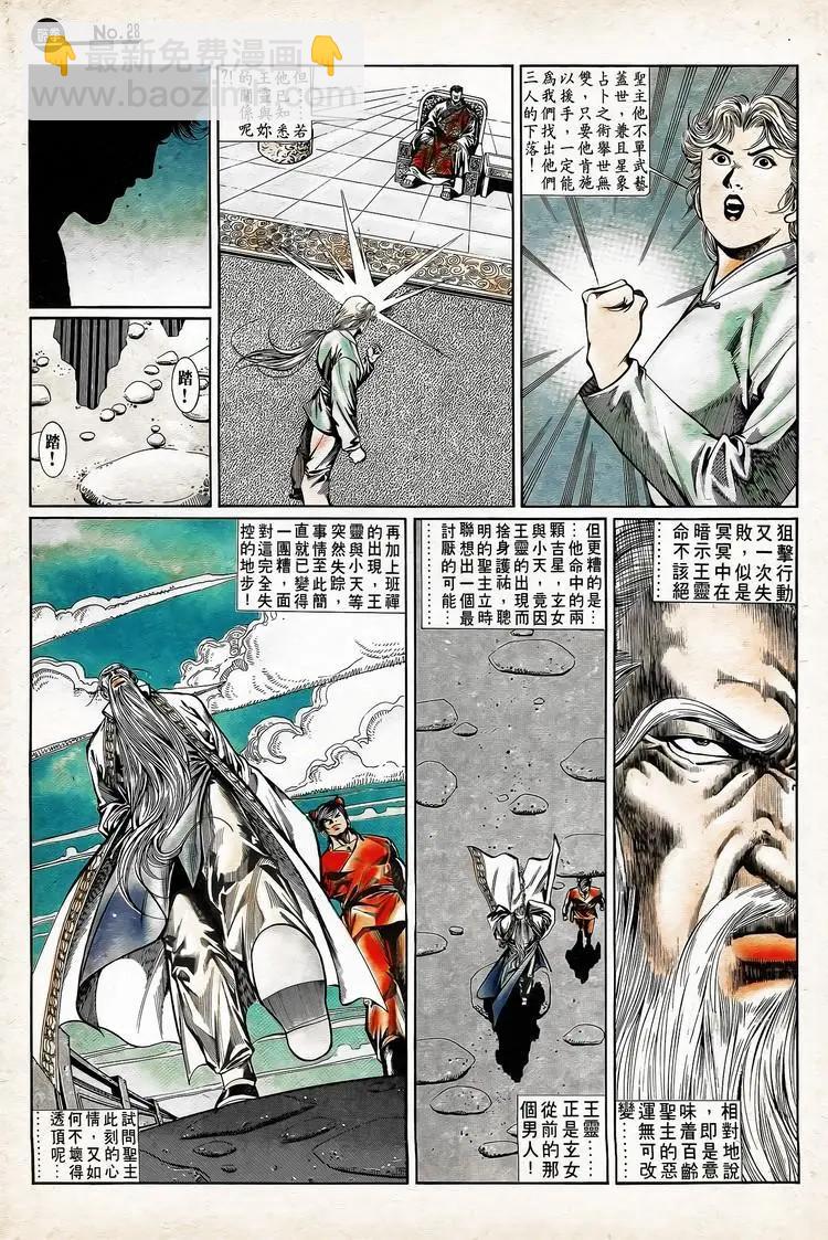 🍴旧著醉拳 第744卷 第28页