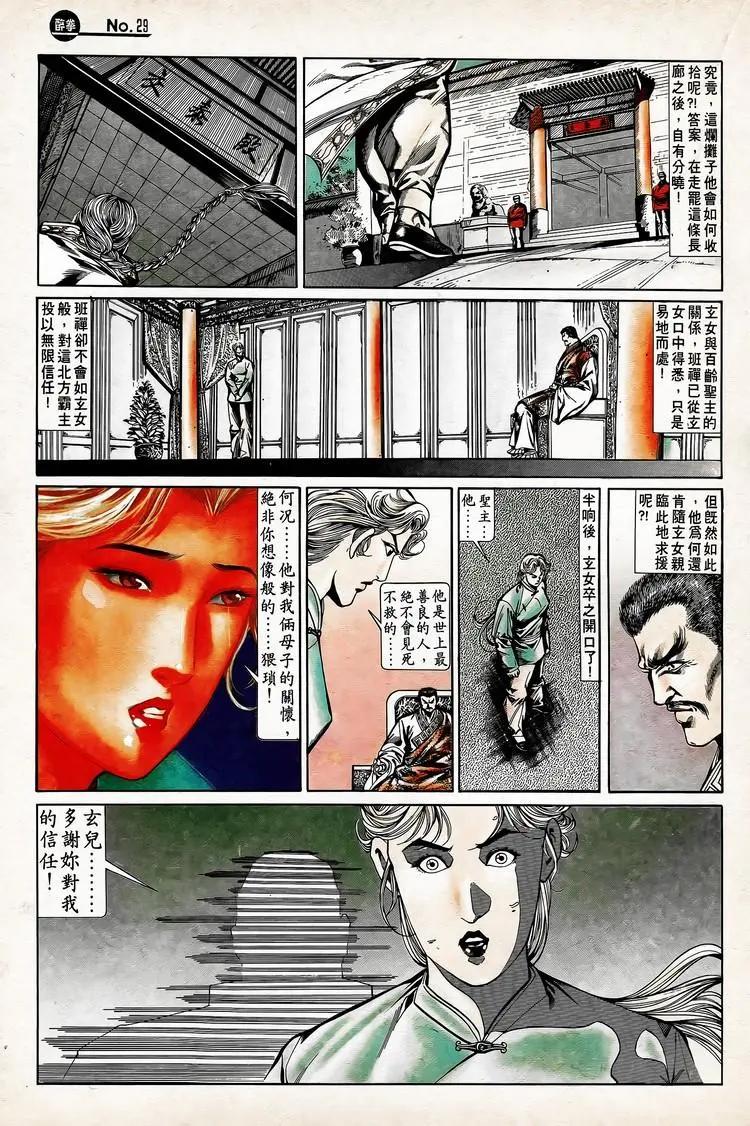 🍴旧著醉拳 第744卷 第29页