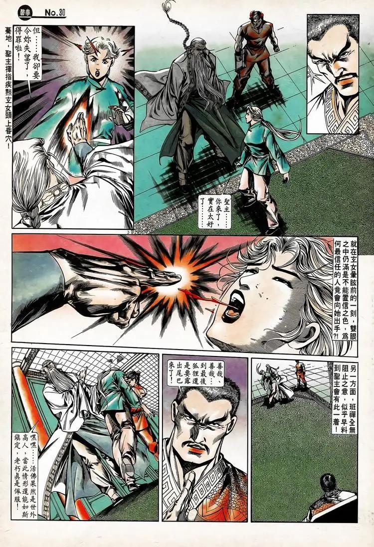 🍴旧著醉拳 第744卷 第30页