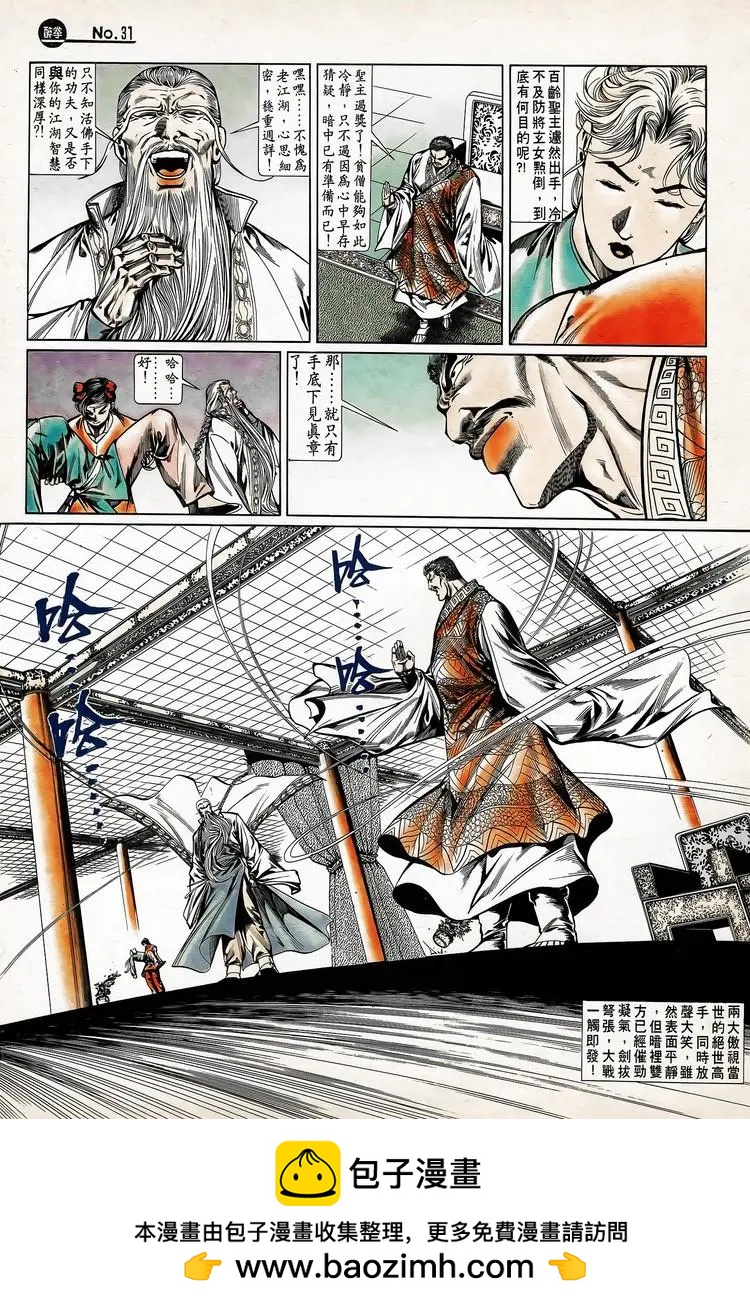 🍴旧著醉拳 第744卷 第31页
