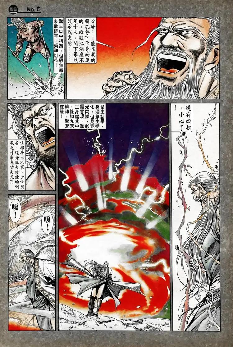 🍴旧著醉拳 第744卷 第5页