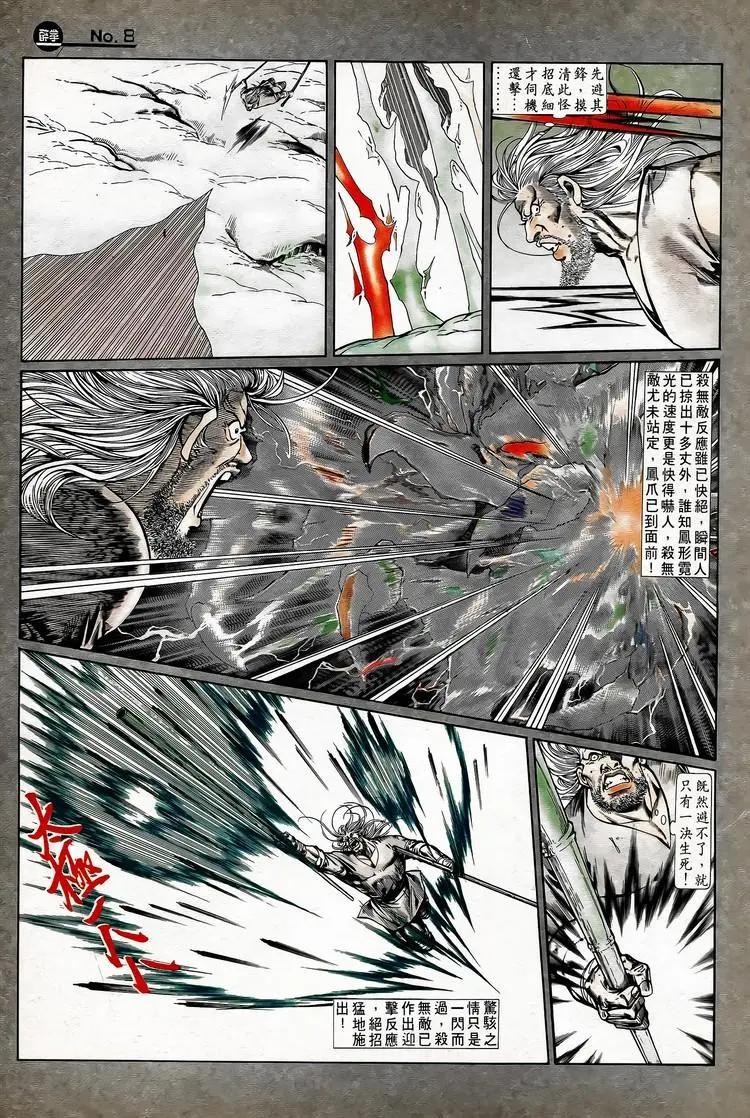 🍴旧著醉拳 第744卷 第8页