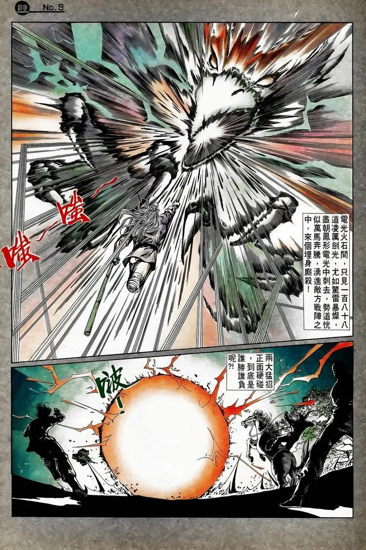 🍴旧著醉拳 第744卷 第9页