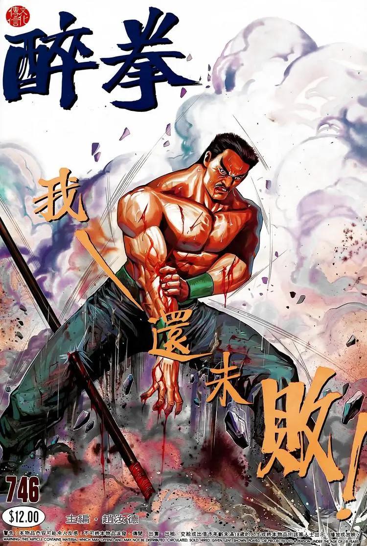 🍴旧著醉拳 第746卷 第1页