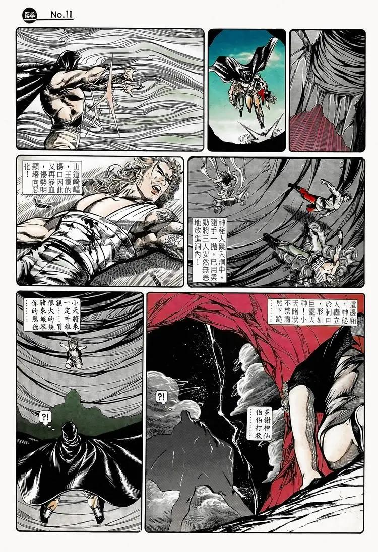 🍴旧著醉拳 第746卷 第10页