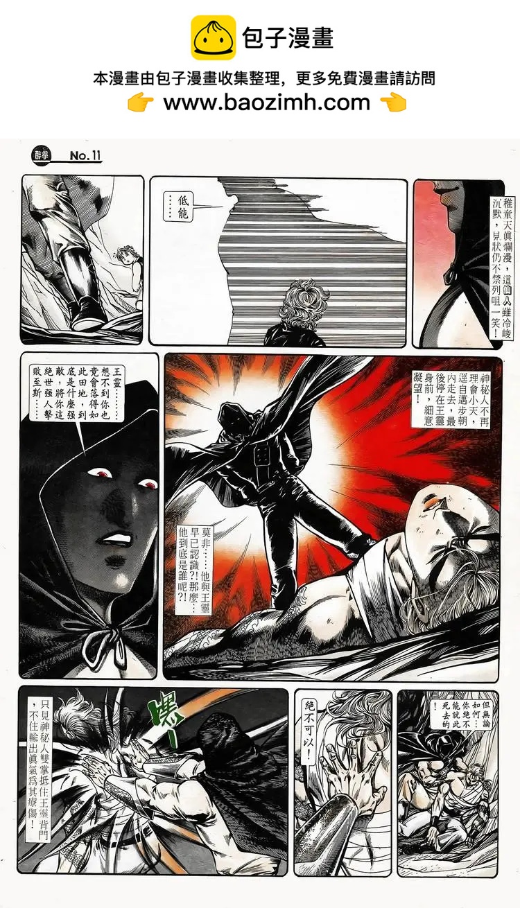 🍴旧著醉拳 第746卷 第11页