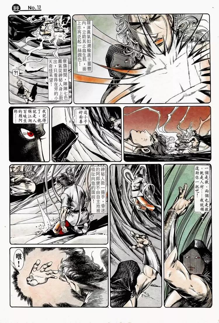 🍴旧著醉拳 第746卷 第12页