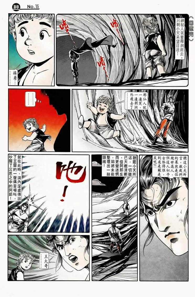 🍴旧著醉拳 第746卷 第15页