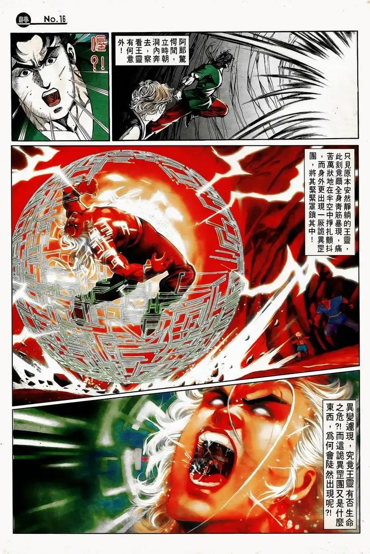 🍴旧著醉拳 第746卷 第16页