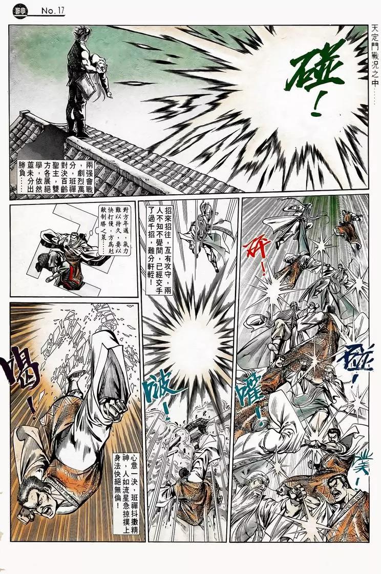 🍴旧著醉拳 第746卷 第17页