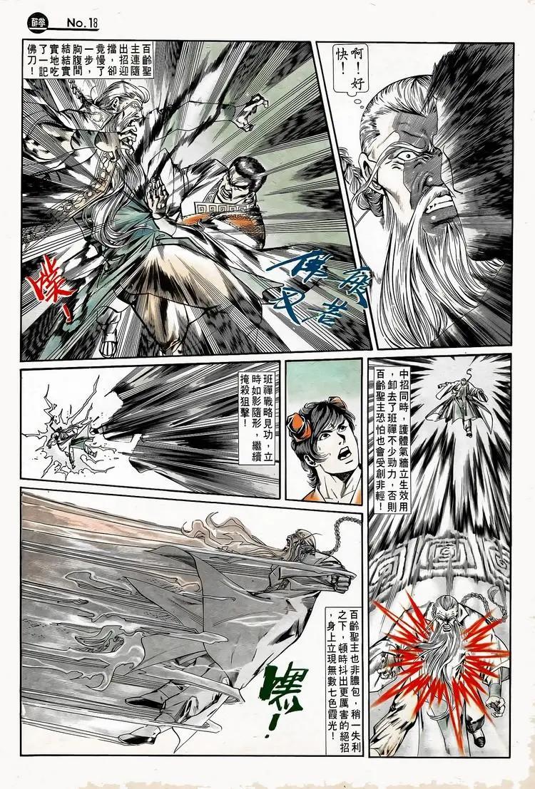 🍴旧著醉拳 第746卷 第18页
