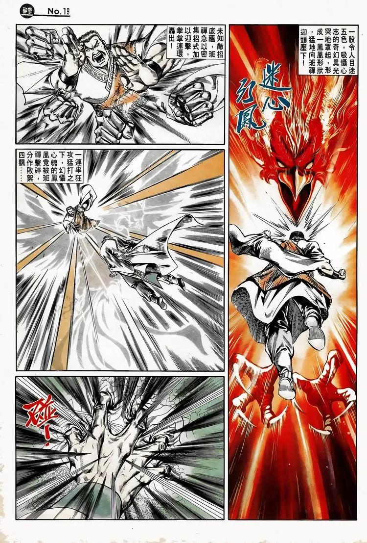 🍴旧著醉拳 第746卷 第19页