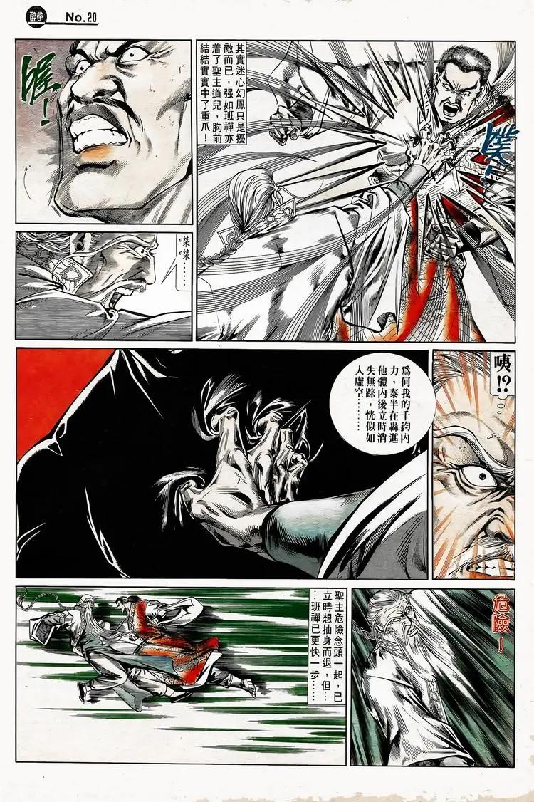 🍴旧著醉拳 第746卷 第20页