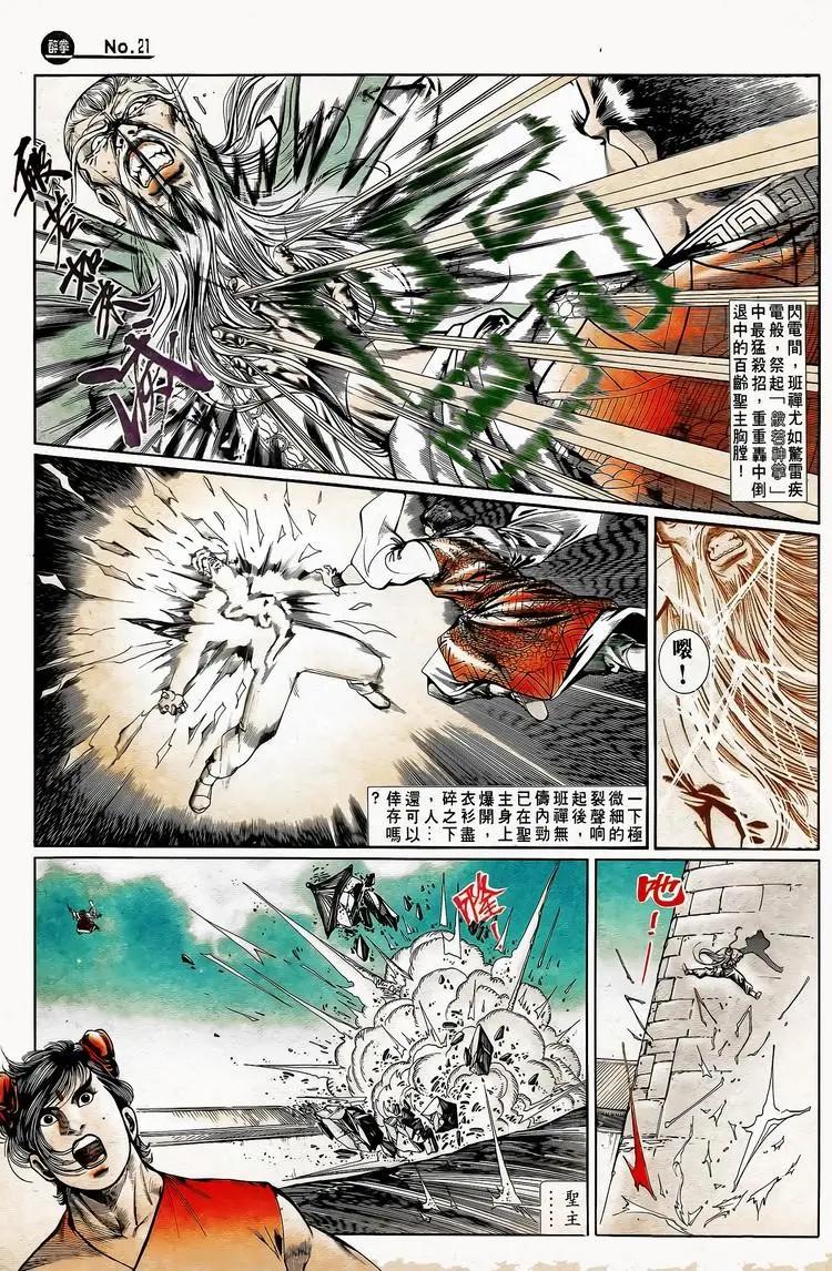 🍴旧著醉拳 第746卷 第21页