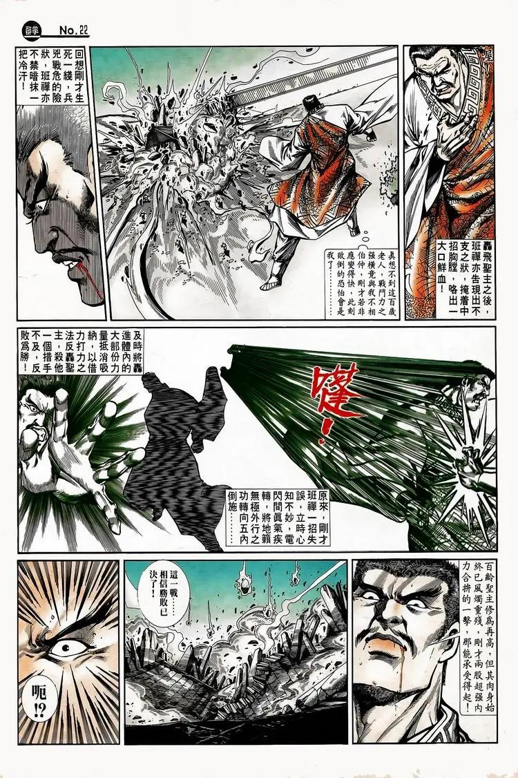 🍴旧著醉拳 第746卷 第22页