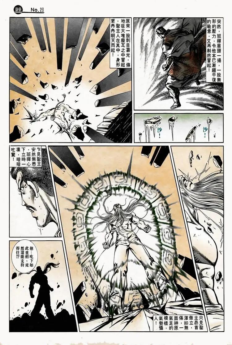 🍴旧著醉拳 第746卷 第23页