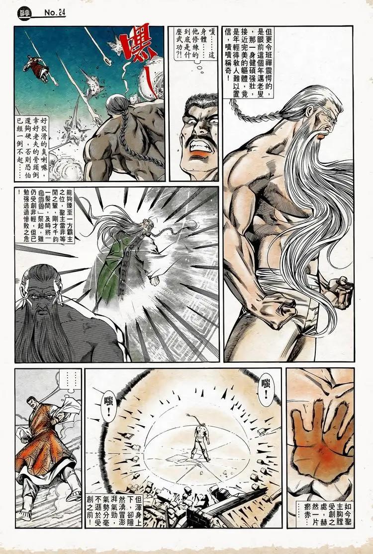 🍴旧著醉拳 第746卷 第24页