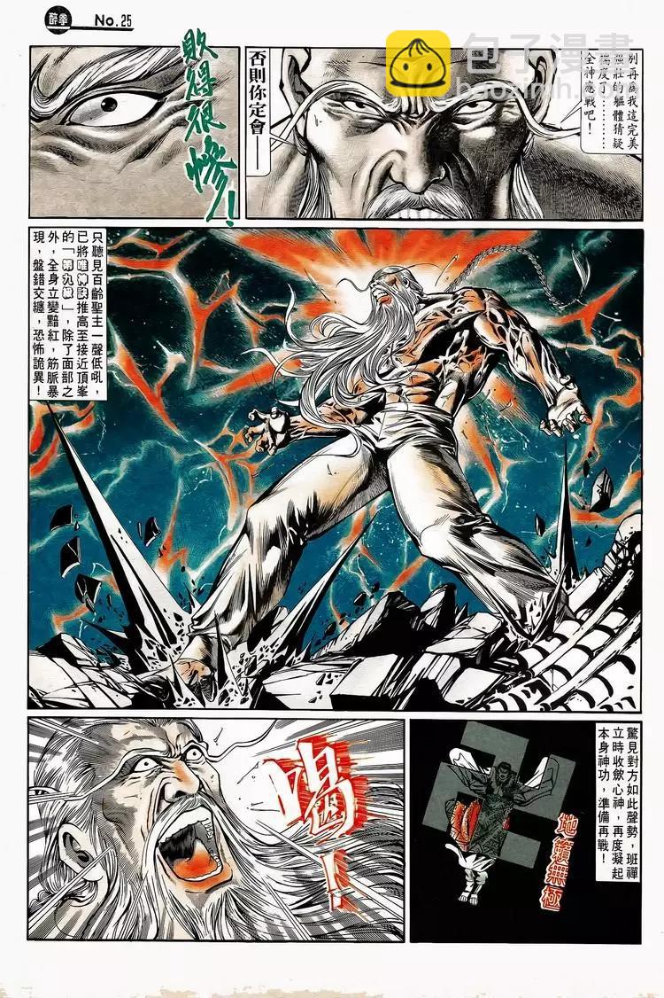 🍴旧著醉拳 第746卷 第25页