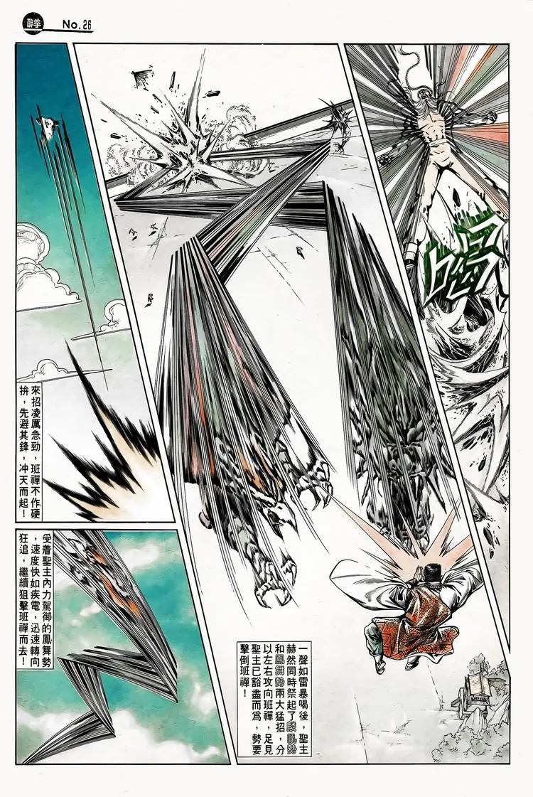 🍴旧著醉拳 第746卷 第26页