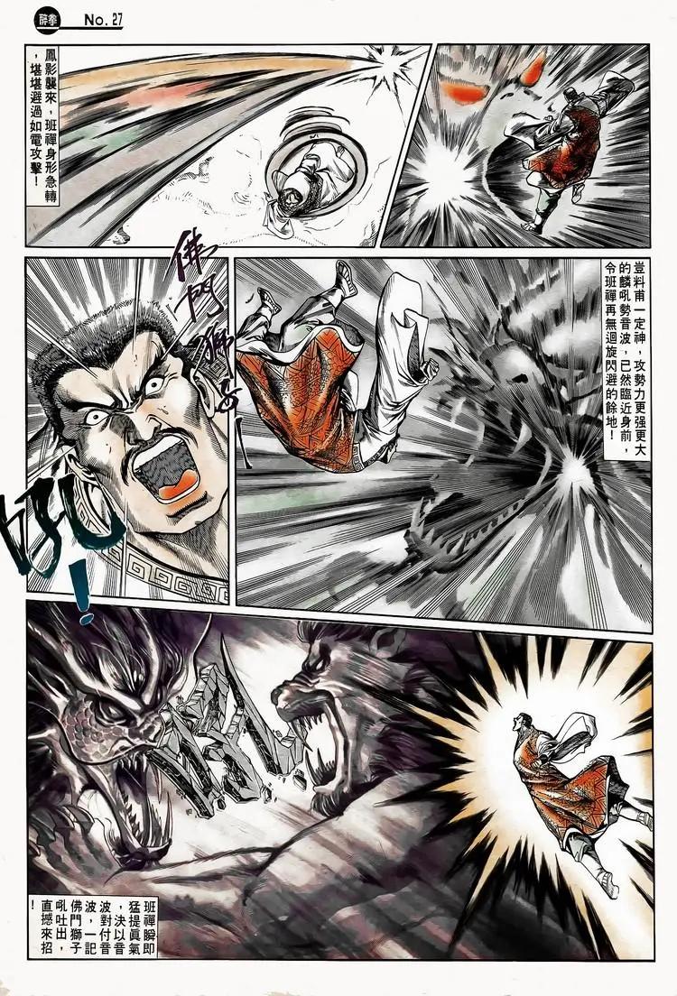 🍴旧著醉拳 第746卷 第27页