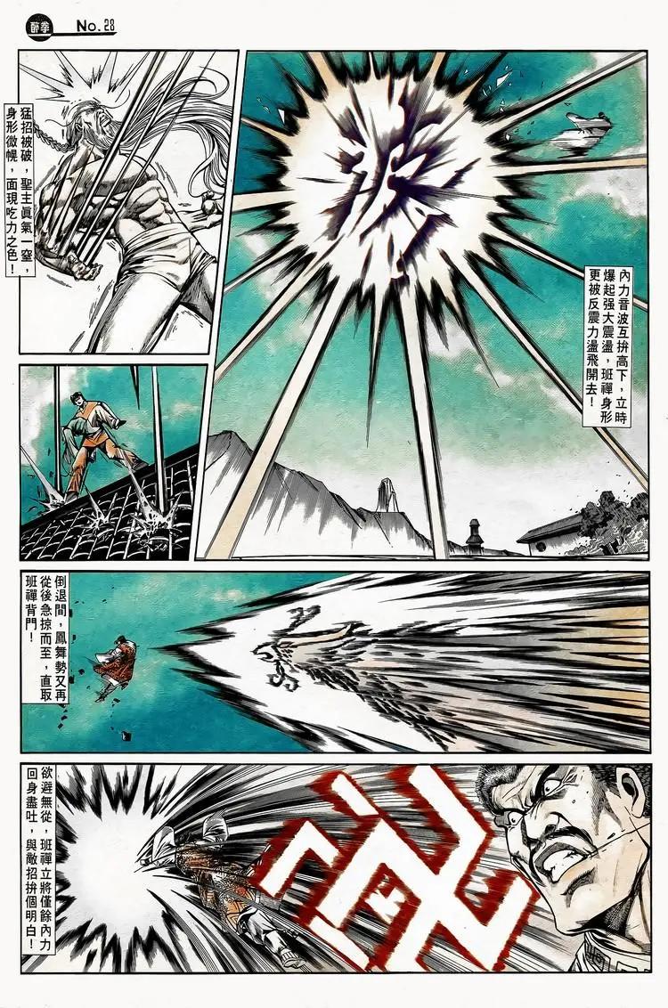 🍴旧著醉拳 第746卷 第28页