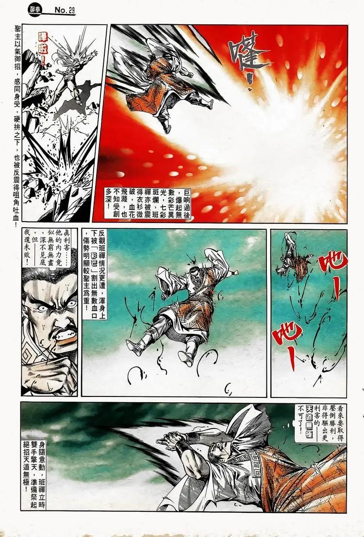 🍴旧著醉拳 第746卷 第29页
