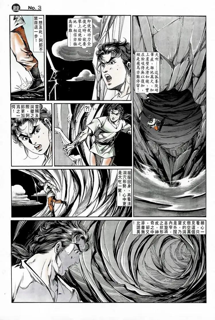 🍴旧著醉拳 第746卷 第3页