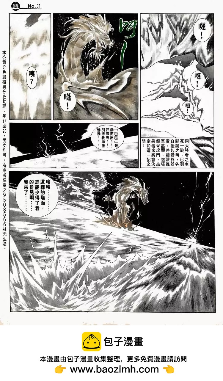 🍴旧著醉拳 第746卷 第31页