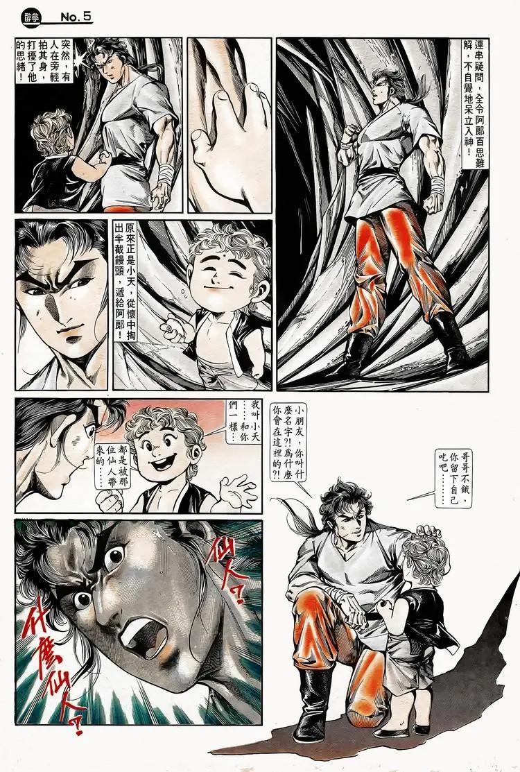 🍴旧著醉拳 第746卷 第5页
