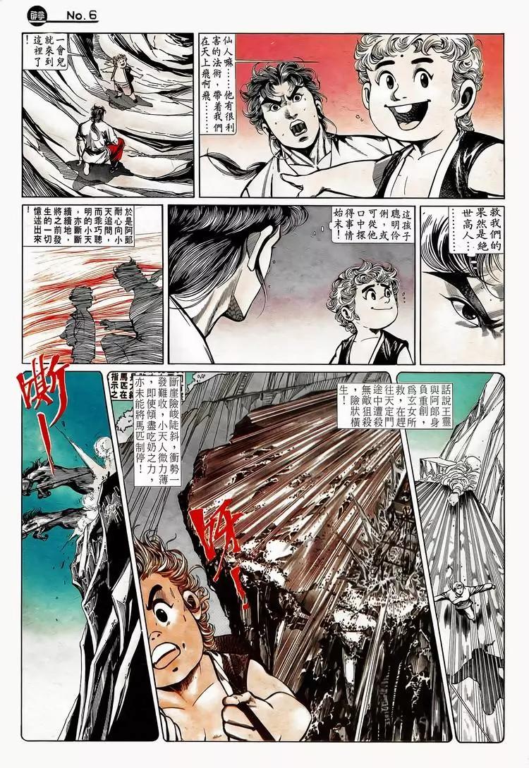 🍴旧著醉拳 第746卷 第6页
