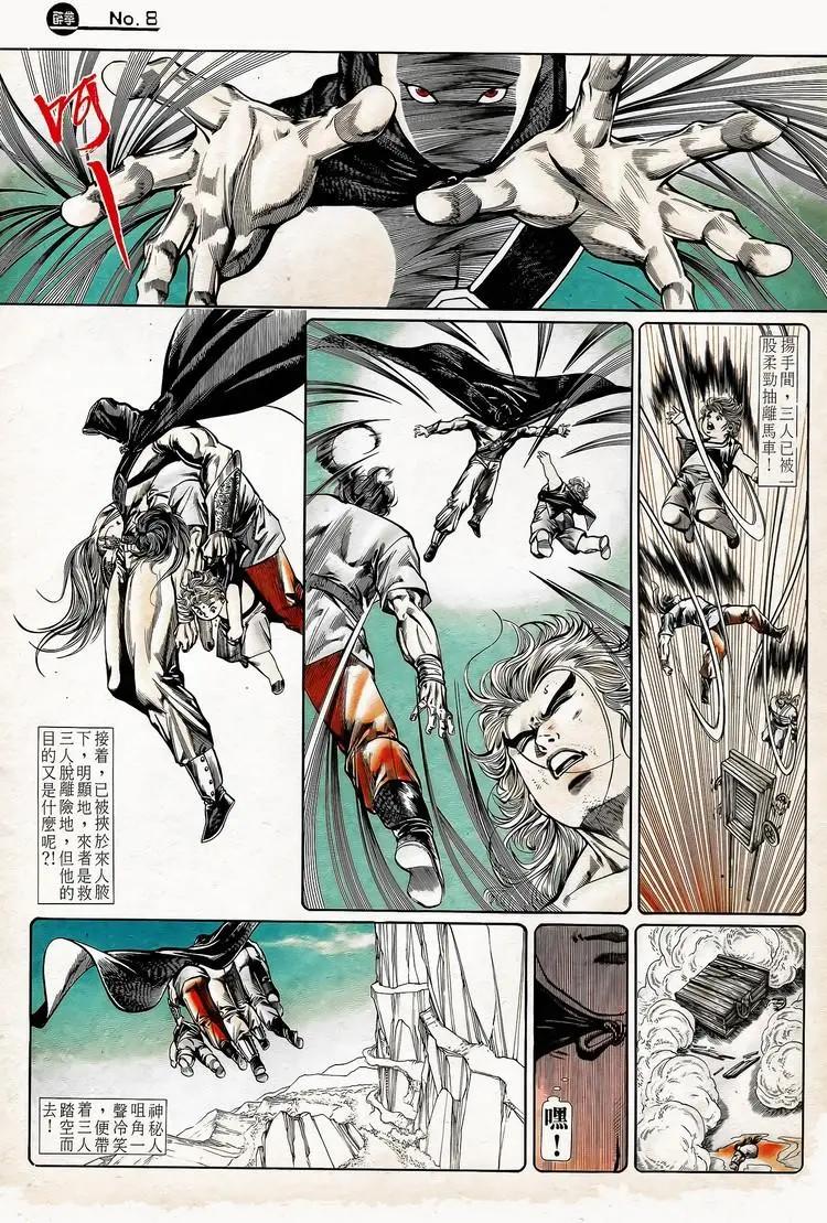 🍴旧著醉拳 第746卷 第8页