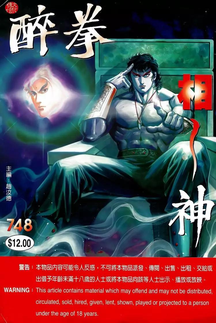 🍴旧著醉拳 第748卷 第1页
