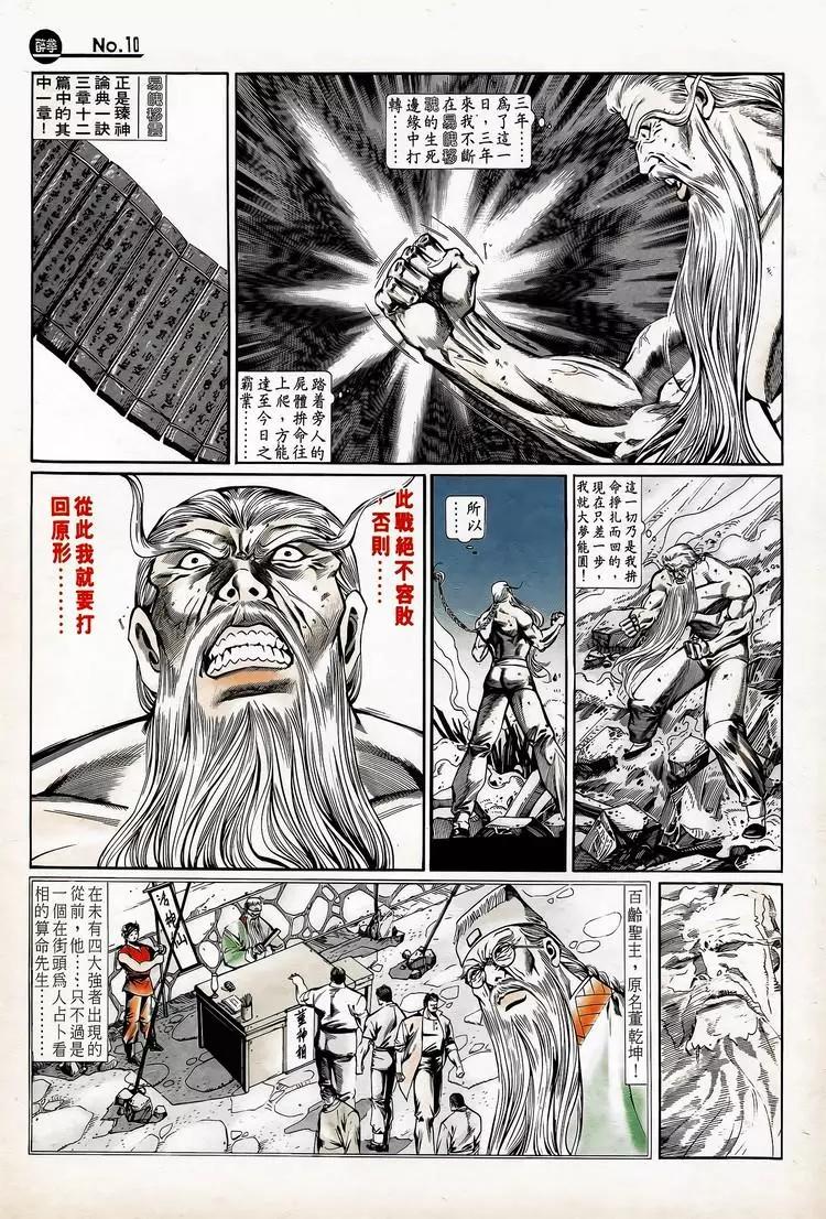 🍴旧著醉拳 第748卷 第10页