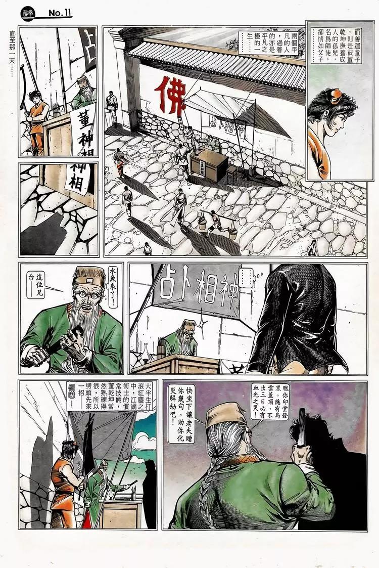 🍴旧著醉拳 第748卷 第11页
