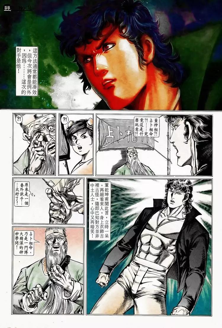 🍴旧著醉拳 第748卷 第12页