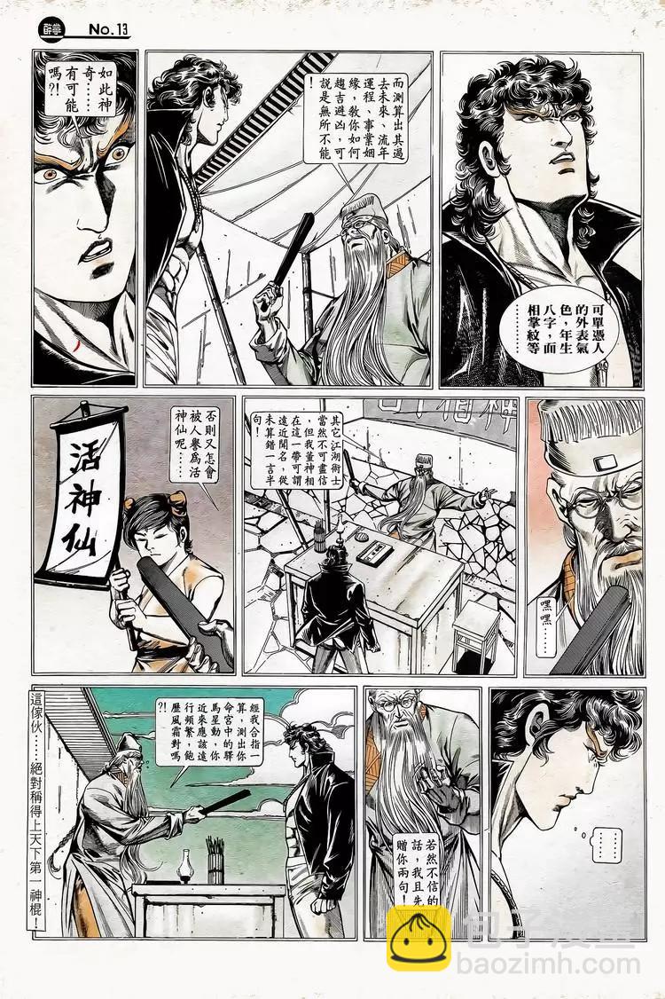 🍴旧著醉拳 第748卷 第13页