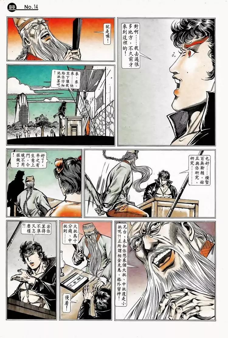 🍴旧著醉拳 第748卷 第14页