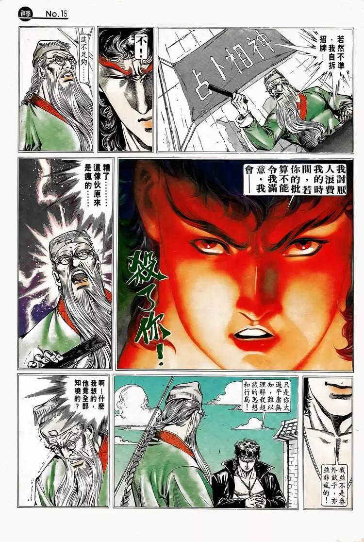 🍴旧著醉拳 第748卷 第15页