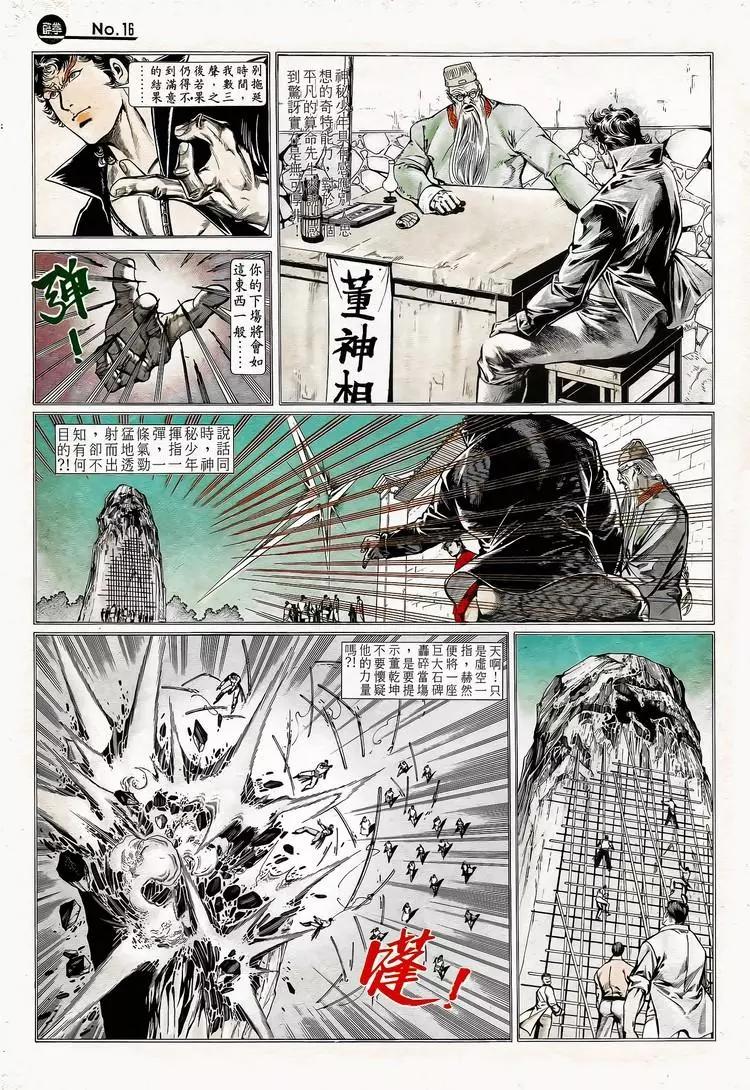 🍴旧著醉拳 第748卷 第16页
