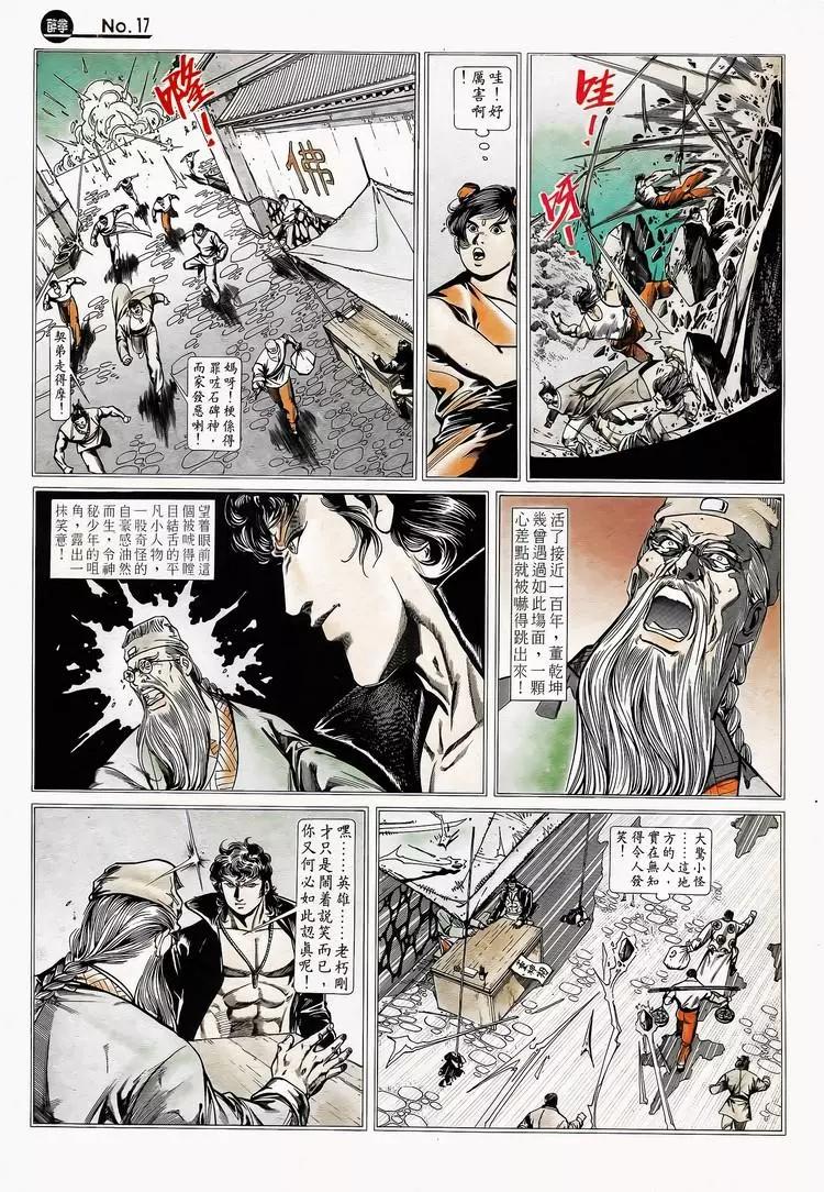 🍴旧著醉拳 第748卷 第17页
