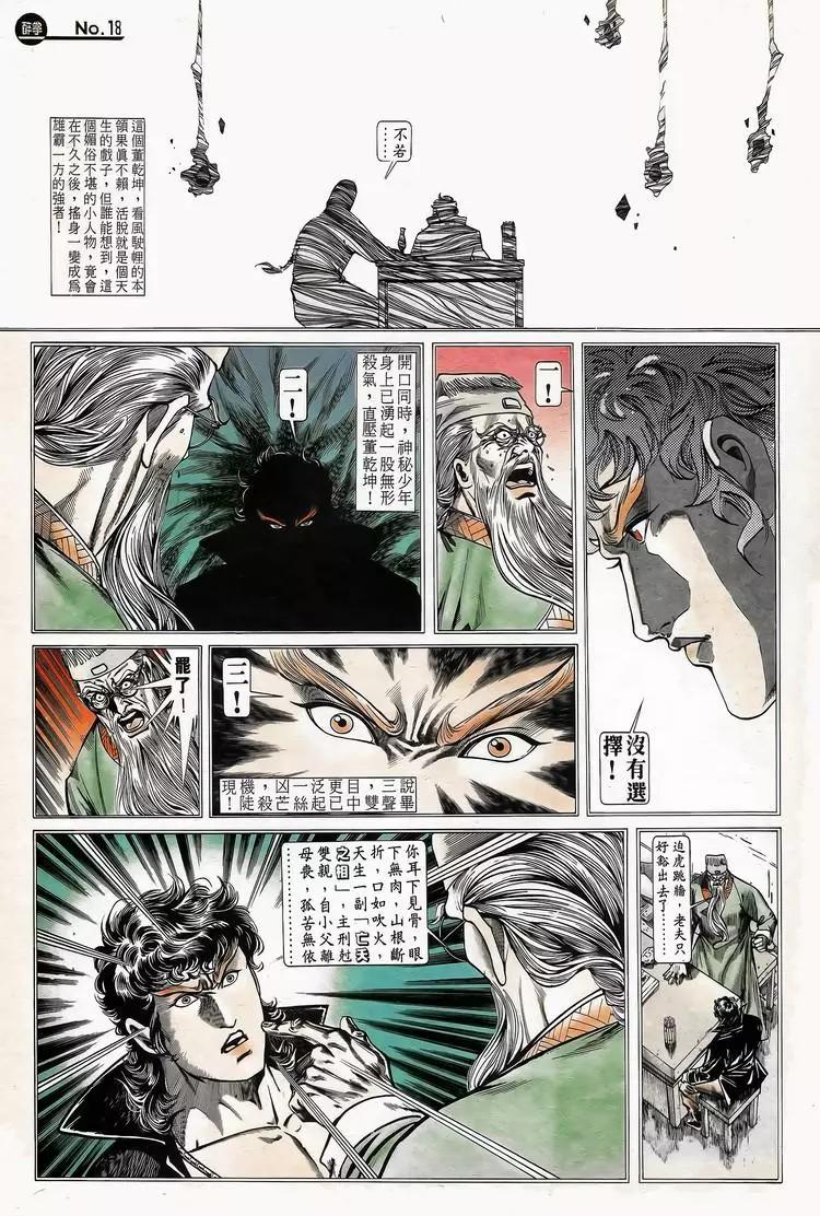 🍴旧著醉拳 第748卷 第18页