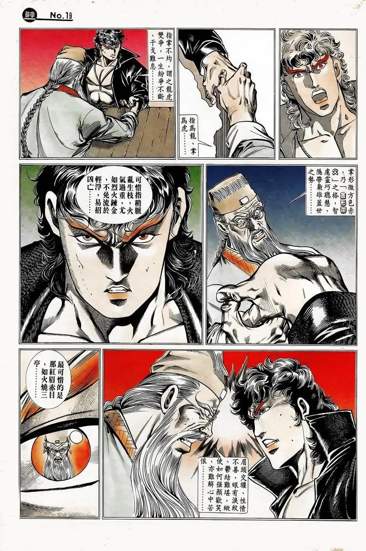 🍴旧著醉拳 第748卷 第19页
