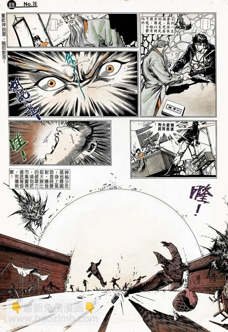 🍴旧著醉拳 第748卷 第20页