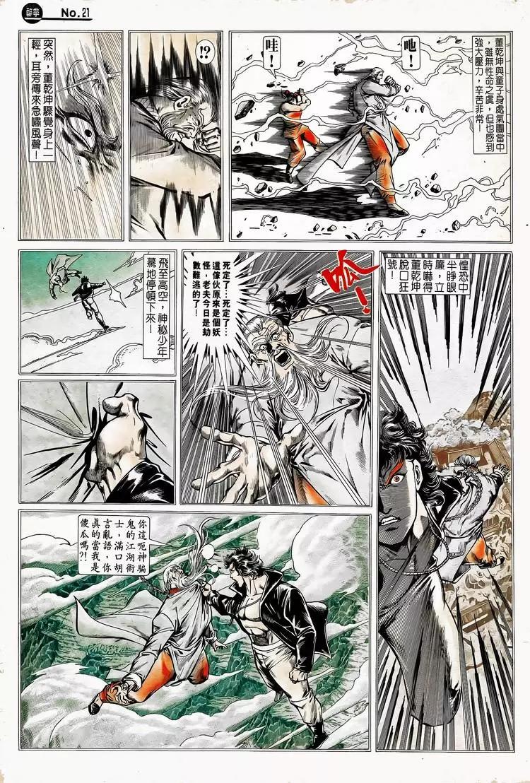 🍴旧著醉拳 第748卷 第21页
