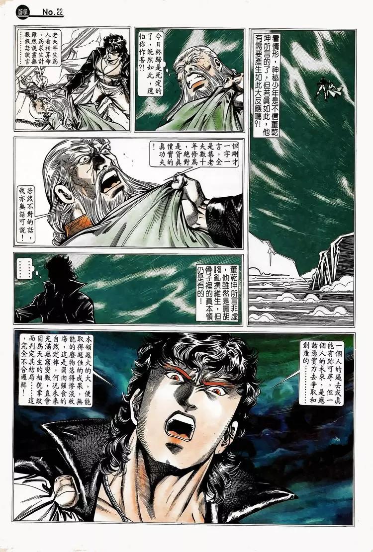 🍴旧著醉拳 第748卷 第22页